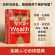 財富、戰爭與智慧【當當正版】二戰股市風(fēng)云錄 巴頓·比格斯 中國人民大學(xué)出版社 財富、戰爭與智慧