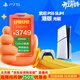 索尼（SONY）PS5slim光驅版 PlayStation5光驅版(輕薄版) 港版 PS5游戲機