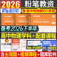 粉筆2026年下半年中學(xué)教師證資格考試初中高中教資書(shū)籍2026上半年筆試資料教材真題英語(yǔ)數學(xué)語(yǔ)文美術(shù)歷史政治化學(xué)物理體育科目科三 【高中物理】教材+真題全套3本（科目3）