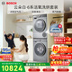 博世（BOSCH）【云朵白衣物護理中心6系活氧】10+10KG大容量滾筒洗烘套裝 智能投放 254D80W+254DS0W國家補貼15%