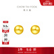 周大福金珠子足金耳釘女黃金耳飾(工費:220計價(jià))EOF684生日禮物 足金 約2.25g