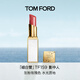 TOM FORD細白管TF口紅159影中人灰粉玫瑰色 滋潤唇膏化妝品生日禮物女