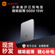 小米（MI）金沙江充電寶磁吸超薄5000 15W小巧便捷 小米金沙江充電寶 銀白色 現貨未拆封當天發(fā)