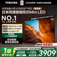 東芝電視小芝士Z600QF PRO 音畫(huà)雙芯MiniLED 火箭炮SOUND 300Hz 4K超清 以舊換新 家電補貼 免費安裝 55英寸 55Z600QF-PRO【咨詢(xún)領(lǐng)底價(jià)】