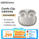 漫步者（EDIFIER）Comfo Clip耳夾式藍牙耳機 骨傳導升級空氣傳導 開(kāi)放式 跑步運動(dòng)耳機 藍牙5.4 珠光白