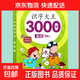 幼兒認字識字大全3000字幼兒園中班大班學(xué)前班幼小銜接早教啟蒙書(shū) 識字大王3000字-起步篇 無(wú)規格