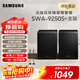 三星（SAMSUNG）SWA-9250S無(wú)線(xiàn)后置環(huán)繞音箱 條形回音壁杜比全景聲專(zhuān)用（Q600F搭配提升至5.1.2聲道）支架套裝