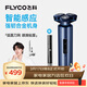 飛科（FLYCO）剃須刀電動(dòng)刮胡刀全身水洗剃胡須刀送男朋友生日禮物送老公送爸爸 FS985星辰藍【標配】