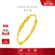周大福兒童首飾足金串珠子黃金手鐲寶寶周歲禮物(工費:220計價(jià))EOF1599 足金 約5.70g