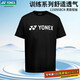 YONEX尤尼克斯羽毛球服男款短袖吸汗透氣比賽訓練T恤 115095黑色L