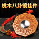 善揚桃木八卦牌掛件九宮八卦鏡化解煞凸鏡解決門(mén)對門(mén)入戶(hù)桃木八卦凸鏡 桃木八卦凸鏡 中國結掛件 14cm