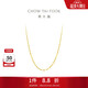 周大福時(shí)尚水波鏈 18K金項鏈/素鏈 45cm E121035生日禮物