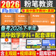 粉筆2026年下半年中學(xué)教師證資格考試初中高中教資書(shū)籍2026上半年筆試資料教材真題英語(yǔ)數學(xué)語(yǔ)文美術(shù)歷史政治化學(xué)物理體育科目科三 【高中數學(xué)】教材+真題全套3本（科目3）