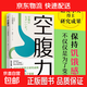 【諾貝爾獎得主研究成果】空腹力 石原結實(shí) 著(zhù) 養生保健 科學(xué)空腹 保持饑餓 激活身體自愈力 半日斷食 科學(xué)抗老
