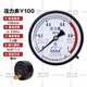 賢貴杭州華科儲氣罐壓力表軸向真空氣壓表Y-100Z空壓機1.6MPA水壓液壓 軸向背接_0-1mpa