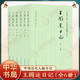 王闿運日記：全6冊  中國近代人物日記叢書(shū) 歷史中國史