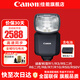 佳能（Canon）原裝閃光燈 機頂閃光燈 佳能相機微單單反外接補光燈 外拍燈視頻直播影視設備背景攝影燈 佳能原裝EL-5鋰電池閃光燈