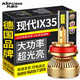科浦仕（KEPUSHI）適用現代ix35透鏡led大燈改裝近光燈遠光燈遠近一體led車(chē)燈泡