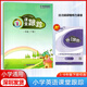 2026版課堂跟蹤上下冊配滬教牛津版深圳市小學(xué)英語(yǔ)教材練習冊?huà)叽a聽(tīng)力 【一年級下冊】