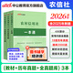 中公2026農信社考試農商行農村信用社農村商業(yè)銀行筆試通用版：一本通歷年真題精解30套全真題庫 單本套裝可選 廣東浙江內蒙古河南吉林福建云南江蘇廣東浙江新疆湖南河南四川山西廣西山東青海省等農村信用社 