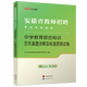 中公教育安徽省教師招聘考試用書(shū)2026教綜安徽特崗招聘教招考編真題中學(xué)套裝：教育綜合知識 單本【歷年及標準預測試卷】