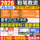 粉筆2026年下半年中學(xué)教師證資格考試初中高中教資書(shū)籍2026上半年筆試資料教材真題英語(yǔ)數學(xué)語(yǔ)文美術(shù)歷史政治化學(xué)物理體育科目科三 【高中英語(yǔ)】教材+真題全套3本（科目3）