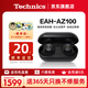 Technics【全網(wǎng)熱賣(mài)】黑膠豆EAH-AZ100 真無(wú)線(xiàn)藍牙降噪耳機入耳式 HIFI磁流體/空間音頻/自適應降噪2 【AZ100黑色】+送硅膠保護套