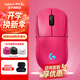 羅技（G）GPW4代無(wú)線(xiàn)游戲鼠標狗屁王四代朱雀鷹眼輕量化人體工學(xué)電競機械宏FPS無(wú)畏契約送男女生禮物 GPW4代朱雀粉色