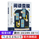 閱讀變現 提升閱讀技巧信息收集整合能力 個(gè)人成長(cháng)勵志書(shū)籍 后浪正版