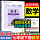 2026春學(xué)探診七年級下冊第16版北京西城學(xué)習探究診斷上冊初中語(yǔ)文數學(xué)英語(yǔ)物理化學(xué)生物歷史地理道德基礎知識同步檢測練習 七下 數學(xué)（第16版）