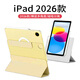 太空石【配鋼化膜】適用蘋(píng)果ipad12/11保護套2025/23/22款11英寸10代apple平板電腦保護殼全包帶筆槽磁吸 【檸檬黃】旋轉磁吸-底殼可拆-送鋼化膜 iPad【12/11/10代】