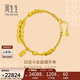 周生生婦女節日進(jìn)斗金銅錢(qián)手串古法黃金手鏈  95773B計價(jià) 18厘米14.35克