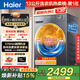 海爾（Haier）洗衣機13公斤大容量【八維減震靜音】全自動(dòng)滾筒洗衣機洗烘一體帶烘干洗衣機精華洗國家補貼15% 新一代【強勁動(dòng)力平臺】一次可洗26斤干衣物 滾筒
