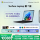 微軟（Microsoft）Surface Laptop 第7版 筆記本電腦 國家政府補貼 觸屏輕薄本 AI PC 驍龍X Elite 16G 1T 典雅黑
