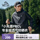 伯希和（Pelliot）【小光盾PRO】防曬衣男女外套25夏新款皮膚衣專(zhuān)業(yè)戶(hù)外透氣防曬服 男女同款 | 漫暮黑 | 輕量無(wú)負擔 M