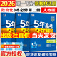 五三高一下冊必修二2026版五年高考三年模擬高中必修第二冊新教材必修2同步練習冊5年高考3年模擬53 【3本必修二】數學(xué)A+物理+化學(xué)（立減5）