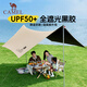 駱駝（CAMEL）黑膠天幕帳篷露營(yíng)遮擋布簡(jiǎn)易懶人速搭沙灘遮陽(yáng)棚2025新款