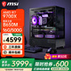 微星AMD銳龍R5 9600X9700X 7800X3D 5060Ti顯卡臺式電腦主機游戲電競設計建模渲染整機DIY組裝機三角洲 R7 9700X+集顯丨可搭配50系顯卡