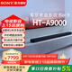 索尼（SONY）HT-A9000 全景聲 回音壁套裝 360智能穹頂 4K/120Hz VRR ALLM 家庭影院 Soundbar 電視音響 藍牙 HT-A9000