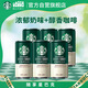 星巴克（Starbucks）星倍醇 即飲咖啡 經(jīng)典濃郁 228ml*6罐 罐裝濃咖啡飲料