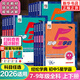 2026春初中五星學(xué)霸題中題語(yǔ)文數學(xué)英語(yǔ)物理七八年級上冊人教浙教北師 初中同步練習冊課時(shí)作業(yè)本初一二三輔導資料教輔 七年級下 【人教版】語(yǔ)文