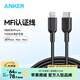 ANKER 安克【1件包郵】蘋(píng)果MFI認證PD快充數據線(xiàn)C-L充電寶充電器適用iPhone14/13Lightning轉c接充電線(xiàn) 【數據線(xiàn)黑】蘋(píng)果8-14|C轉lightning口 0.9米