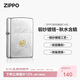 ZIPPO打火機之寶防風(fēng)煤油 秋水含睛 生日禮物送男友送老公 單機