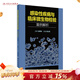 感染性疾病與臨床微生物檢驗案例解析 人民衛生出版社
