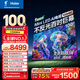 海爾（Haier）100H6C 100英寸240Hz高刷400分區背光MiniLED智能4K巨幕電視6+128G智能液晶平板以舊換新一級能效 100英寸