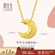 周生生愛(ài)你如一黃金吊墜Amore月亮足金掛墜不含項鏈92647P定價(jià)