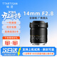 銘匠14mmf2.8全畫(huà)幅超廣角大光圈手動(dòng)對焦定焦名匠14f2.8星空適用于E卡口Z卡口RF卡口L卡口微單反鏡頭 尼康Z卡口 官方標配