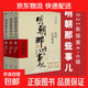 【加厚紙箱發(fā)貨】明朝那些事兒增補版 當年明月 明朝套裝 崇禎張居正 磨鐵圖書(shū)正版書(shū)籍 直營(yíng)速發(fā) 正版 明清歷史 明朝那些事兒增補版.第1部 2021版 歷史文學(xué)萬(wàn)歷十五年資治通鑒歷史的溫度 自選 3冊