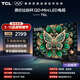 TCL電視 50T6L 50英寸 QD-Mini LED 萬(wàn)象分區 QLED量子點(diǎn) 絢彩XDR 1000nits 超薄 50英寸 標準版【標配底座】