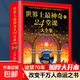 世界上最神奇的24堂課大全家美·查爾斯著(zhù) 美國歷史上極具影響力的潛能訓練課程美國成功學(xué)勵志暢銷(xiāo)書(shū)籍 世界上最神奇的24堂課大全集 無(wú)規格